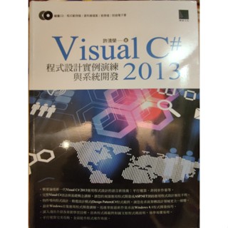 Visual C# 2013 程式設計例項演練與系統開發