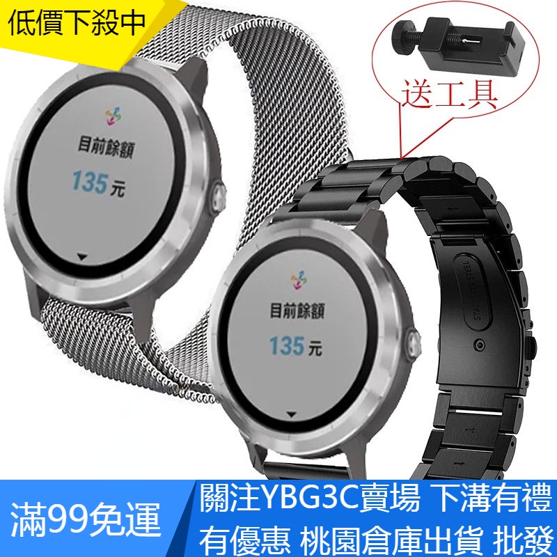 【YBG】Garmin Vivolife 智慧手錶金屬錶帶 不鏽鋼錶帶 佳明 Vivolife手錶 三株 鋼帶替換