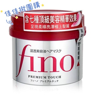 佳佳揪團購 Fino 高效滲透護髮膜230g