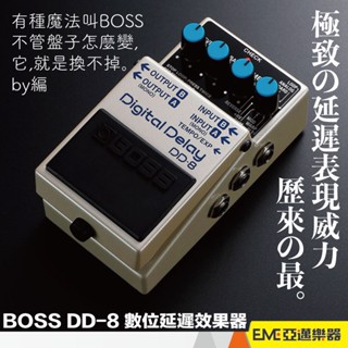 BOSS DD-8 延遲效果器 數位延遲 電吉他 電貝斯 效果器 單顆 迴響 Looper dd8｜亞邁樂器