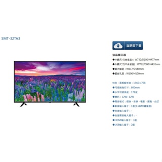 易力購【 SANYO 三洋原廠正品全新】 液晶電視 SMT-32TA3《32吋》全省運送