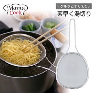 *現貨*日本製 【下村企販】不鏽鋼濾網 撈麵網 多功能濾網 撈網 川燙網 濾勺 濾杓
