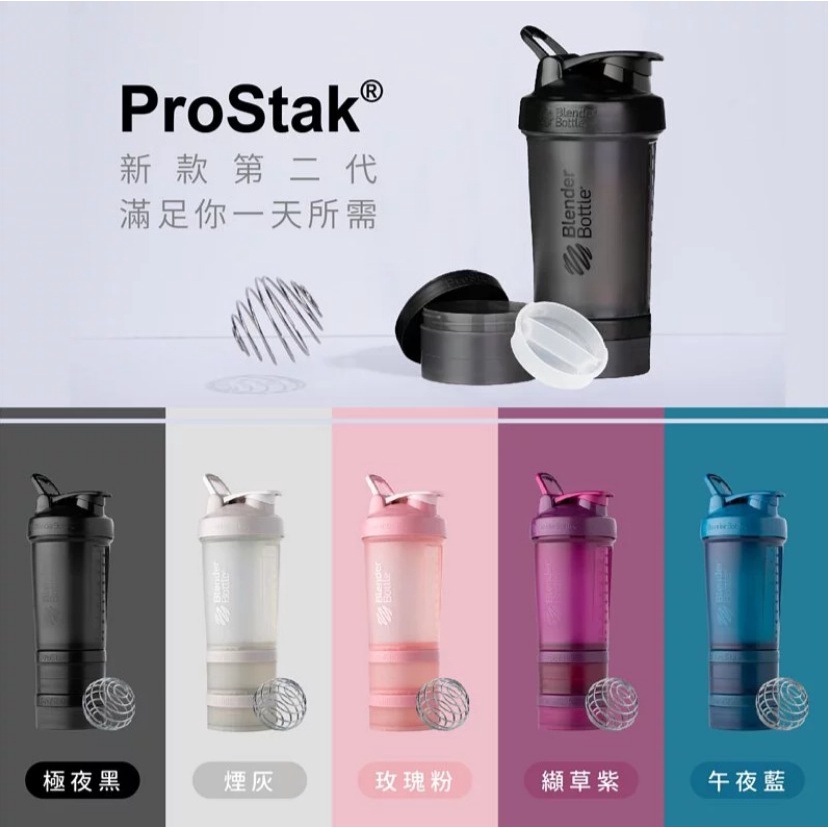 [美國 Blender Bottle] Prostak V1 V2 儲存盒搖搖杯 運動水壺 乳清專用 多層分裝可拆式