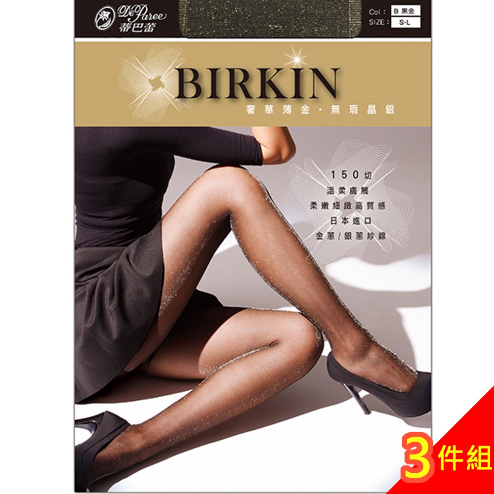【蒂巴蕾】台灣製BIRKIN奢華薄金無瑕晶銀 金蔥/銀蔥 絲襪【官方直營】FP6656