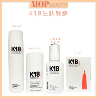 K18胜肽髮膜/噴霧 最新仿生護髮黑科技 搭配 ghd商品 台灣公司貨