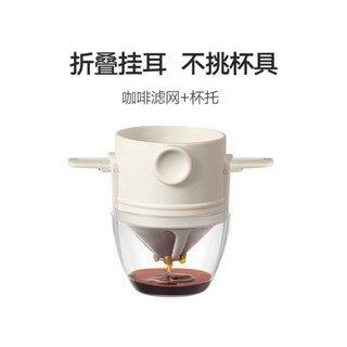 免濾紙耳掛濾杯 咖啡過濾杯 不鏽鋼咖啡濾網 滴漏式過濾器 手衝咖啡杯 便攜咖啡器具