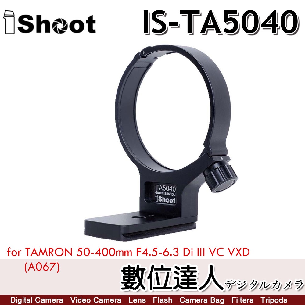 【數位達人】iShoot IS-TA5040鏡頭腳架接環/TAMRON 50-400mm F4.5-6.3 Di III