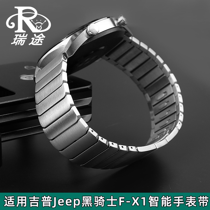 適配吉普Jeep黑騎士F-X1智能手錶帶 鋼帶錶鏈橡膠手錶帶男女22mm