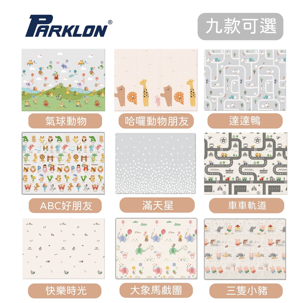 PARKLON HI-LIVING MAT 系列地墊 切邊　遊戲墊 多功能地墊 多款可選 ［品圖Pinjoy］