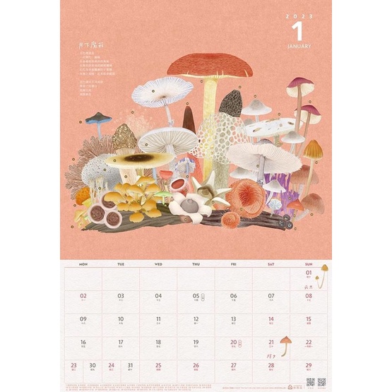 小千之森-林務局 2023月曆