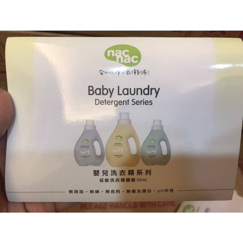 NacNac 嬰兒洗衣精 低敏感洗衣精50ml 試用包