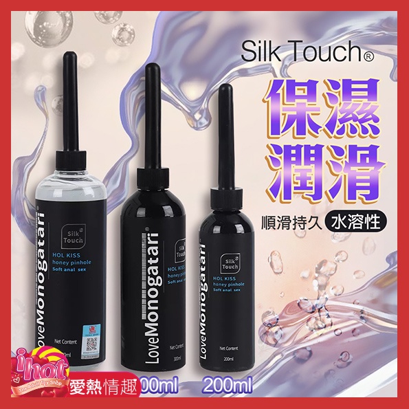 Silk Touch｜順滑持久 水溶性潤滑液 500ml｜300ml｜ 200ml