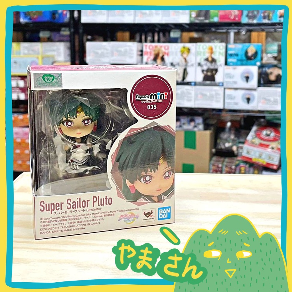 現貨🏔️ 萬代 Figuarts mini 035 超級水手冥王星 美少女戰士 公仔 收藏 👉🏻山先生的玩具箱