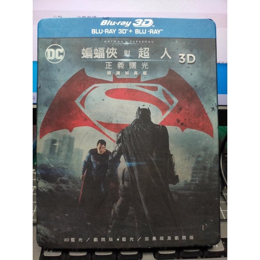 影音大批發-C939-正版藍光BD【正版藍光BD【蝙蝠俠對超人 正義曙光 3D+2D三碟版 附外紙盒】-DC(直購價)