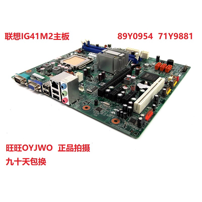 ✨ins全新盒裝 聯想 A70 M70E L-IG41M2 主板 DDR3 89Y0954  71Y988