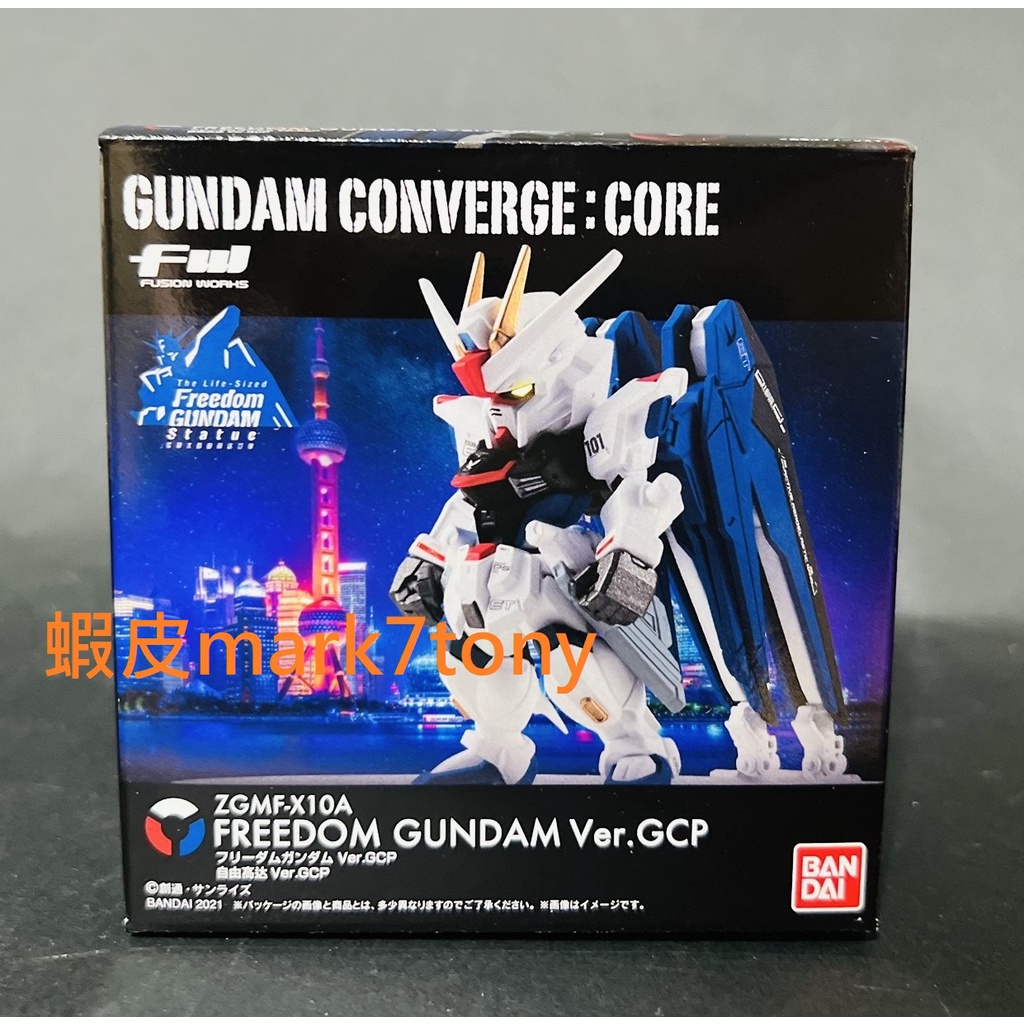 全新 魂商店 限定 BANDAI 盒玩 FW GUNDAM CONVERGE CORE GCP 上海 自由鋼彈 Q版