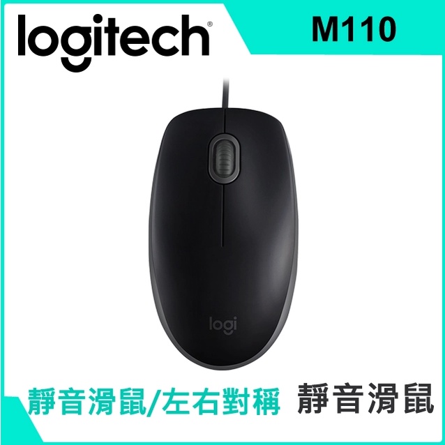 【Logitech 羅技】M110 靜音光學滑鼠