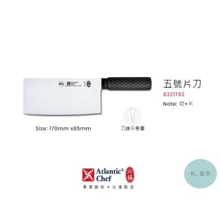 《有。餐具》六協 中廚 實用系列 五號片刀 片刀 雷射量尺刻度 HACCP 彩色柄 (8321T92)