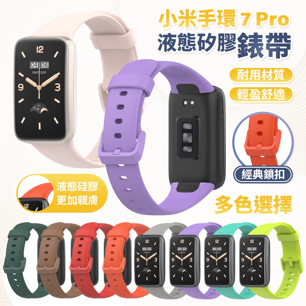 小米手環 7 Pro 錶帶 純色硅膠 官方同色 手錶帶 Mi Watch 7 Pro 替換腕帶 小米7Pro 智慧手錶