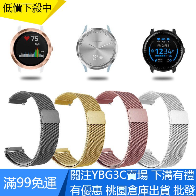 【YBG】Garmin Vivoactive3錶帶 金屬米蘭不鏽鋼錶帶 佳明tive3替換帶Vivomove HR錶帶