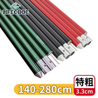 LIFECODE-鋁合金四截伸縮營柱桿(140-280CM)直徑3.3cm 紅色/黑色