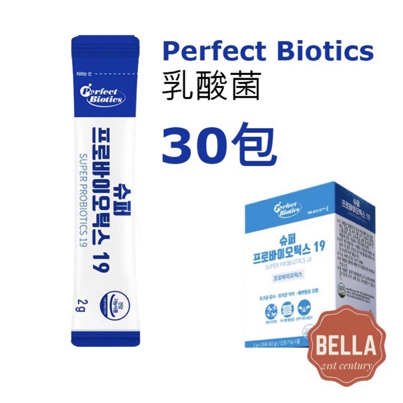 （無箱的） Perfect Biotics完美順腸益生菌10包、30包