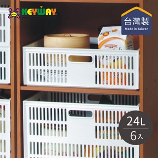 【臺灣KEYWAY】DT41 超大總理萬用收納籃-24L-6入