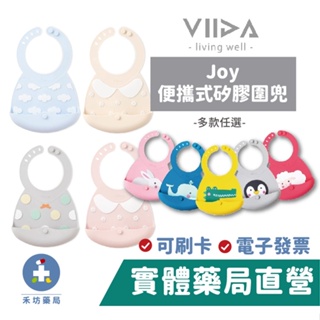 【VIIDA】Joy 便攜式矽膠圍兜 兒童圍兜 餐兜 (共12款可挑選) 禾坊藥局親子館