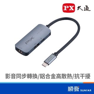 PX 大通 UCH13 4K 60Hz USB TYPE-C 3合1 高畫質 影音轉換器