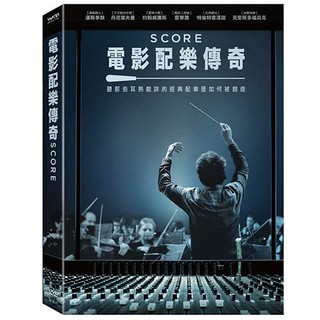 《電影配樂傳奇》(Score) DVD