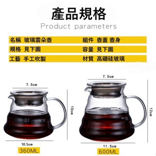 🔥臺灣現貨24H出貨🔥 附蓋 雲朵咖啡壺 咖啡分享壺 分享壺 咖啡壺 手沖咖啡 雲朵壺 雲朵分享壺 600ml