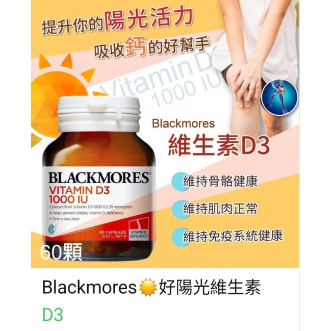 🧧現貨
Blackmores☀️好陽光維生素D3

