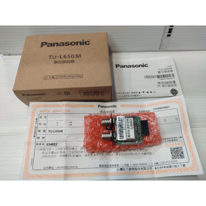 視訊盒TU-L650M 接收器 調諧器 Panasonic國際牌 HX650系列用，數位/類比二孔