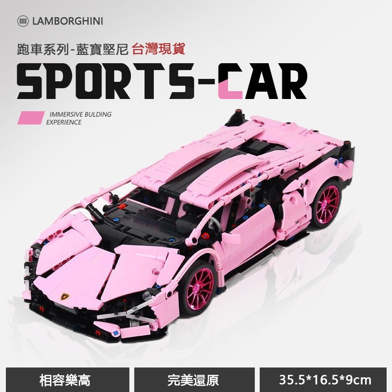 ✨台灣現貨 24h出貨✨ 藍寶堅尼 42115 粉色 Sian Lamborghini 1:14比例 積木跑車 相容樂高