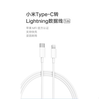 小米 Type-C 轉 Lightning 數據線 1m 白色 充電線 蘋果 Iphone 傳輸線 蘋果充電線 充電