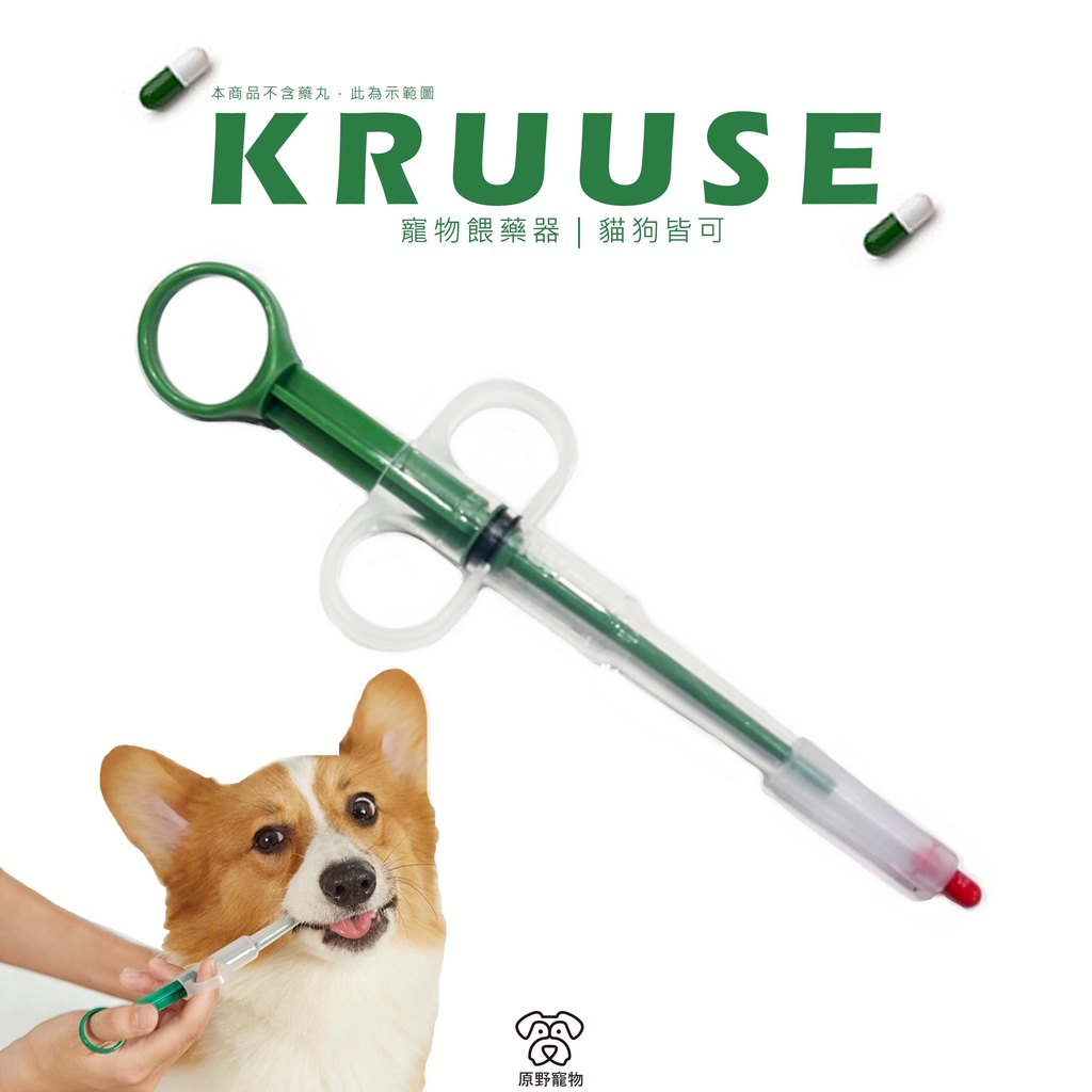 【新品 免運】Kruuse 軟頭餵藥器｜寵物餵藥器 寵物餵藥針筒 餵藥器 貓狗皆可 丹麥｜RBB