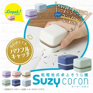 ❪ inn ❫現貨+發票🔹日本 SONIC SUZY 桌面吸塵器 橡皮擦屑迷你 桌上型 免插電 吸塵器 辦公室用品