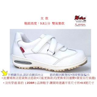 Zobr 路豹 女款 牛皮氣墊休閒鞋 NO:BB03 顏色: 白色 雙氣墊款式 ( 最新款式)