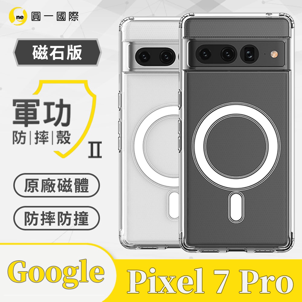 Google Pixel 7 Pro『軍功Ⅱ防摔殼-磁石版』MagSafe保護殼 五倍抗撞 環保無毒