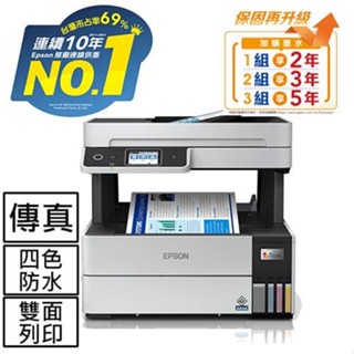 EPSON L6490 四色防水高速A4連續供墨傳真複合機