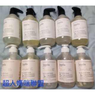 JMELLA 香氛洗髮精 洗髮精 洗髮乳 洗髮 香水洗髮精