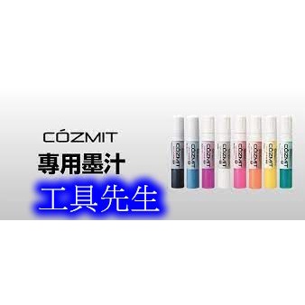 含稅／搭配COZMIT系列*專用墨汁*【工具先生】日本田島 TAJIMA PS-COZMIT 次世代墨斗 次世代標線工具