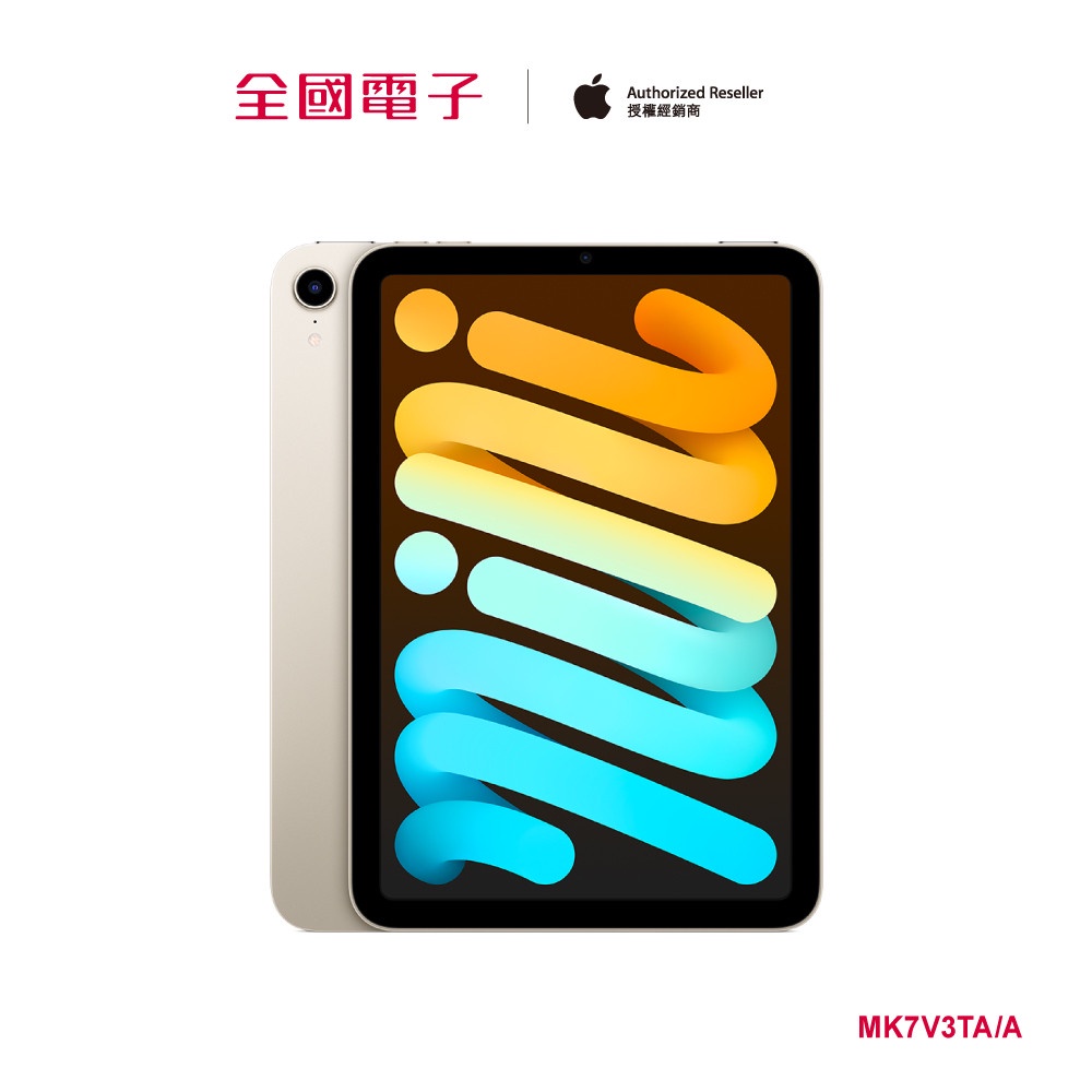 iPad mini 6 8.3吋 256GB星光色(Wi-Fi) MK7V3TA/A 【全國電子】