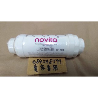 韓國 Novita 諾維達 原廠水質過濾棒 離子淨水濾芯 BF-100 免治馬桶用