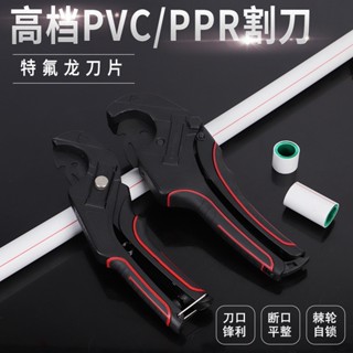 🔧切管鉗 PPR/PVC管子割刀 水管剪刀 切管器 裁管器 鋁合金手柄管刀 水電工切割刀 線管剪刀 水管剪