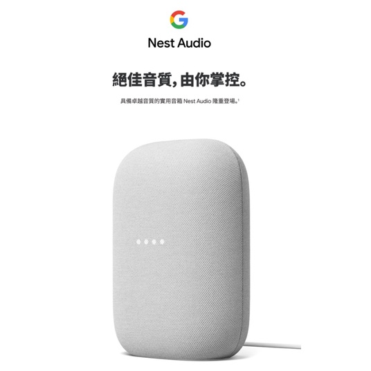 現貨 Google nest audio 智慧音箱 語音助理 全新保固一年 台灣公司貨 黑 白