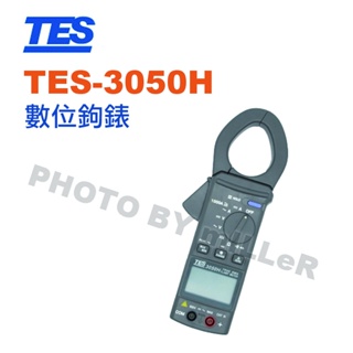 【含稅-可統編】泰仕 TES-3050H 數位鉤錶 峰值鎖定模式( ACV及ACA功能下) 自動關機功能 資料鎖定功能