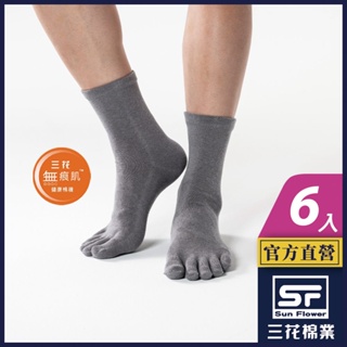三花 襪子 五趾襪 五指襪 無痕肌五趾襪 (6雙組)
