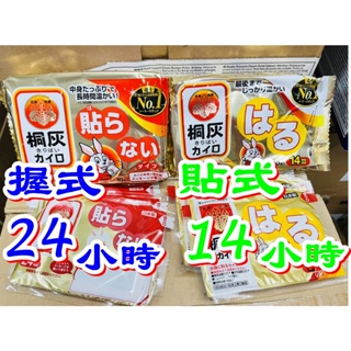小林製藥 小白兔 暖暖包 握式 24小時 貼式 14小時 長效型 日本製 日本小白兔 桐灰 暖暖包
