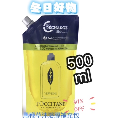 正品出清價❤️歐舒丹馬鞭草沐浴膠＆草本淨涼洗髮精500mll